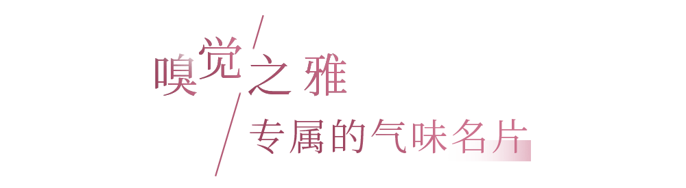 」共庆专属“她”的闪耀时刻开元ky棋牌开启「五感之旅(图13)