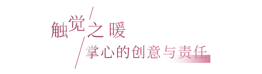 」共庆专属“她”的闪耀时刻开元ky棋牌开启「五感之旅(图23) 」共庆专属“她”的闪耀时刻开元ky棋牌开启「五感之旅(图23)